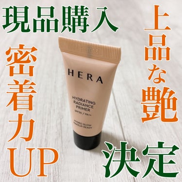 ハイドレーティング ラディアンス プライマーSPF30PA++ /HERA/化粧下地を使ったクチコミ（1枚目）