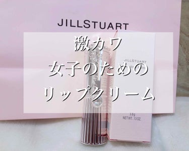 リップグロウ バーム/JILL STUART/リップケア・リップクリームを使ったクチコミ（1枚目）