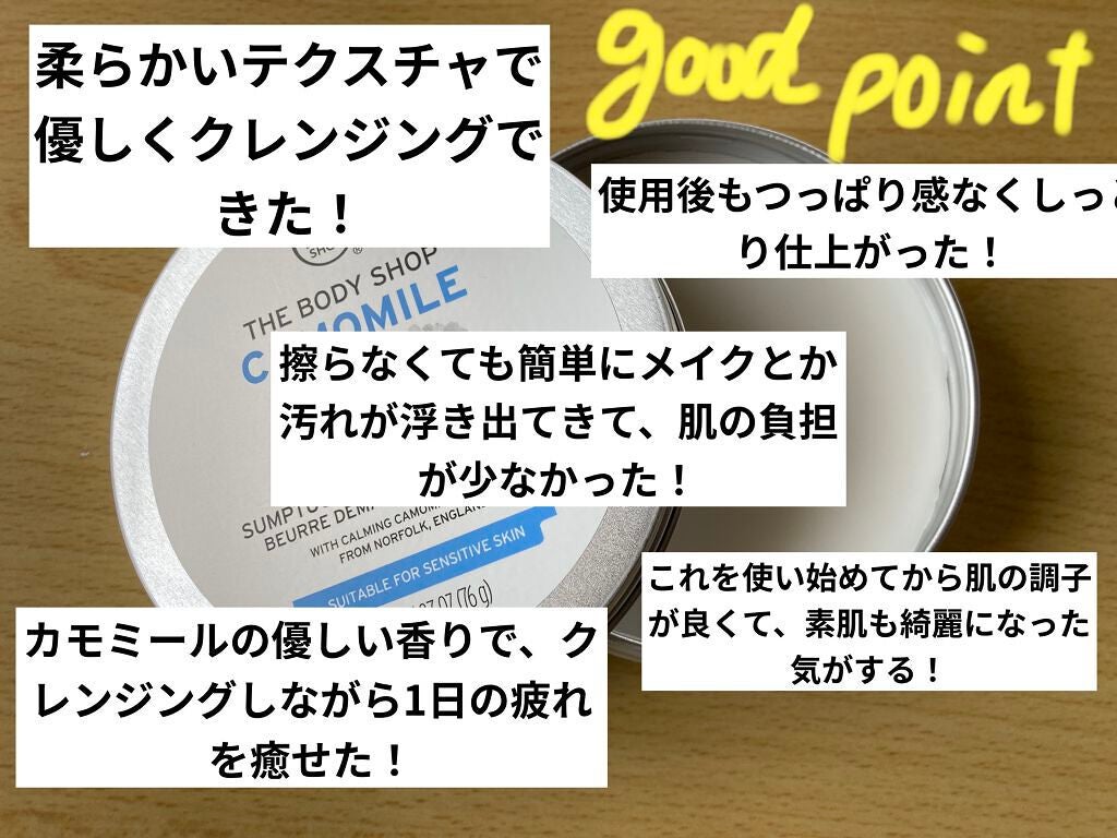 カモマイル サンプチュアス クレンジングバター/THE BODY SHOP/クレンジングバームを使ったクチコミ(2枚目)