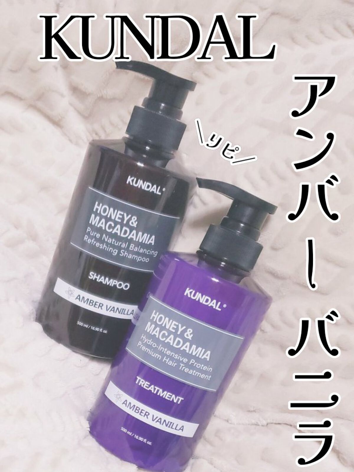 プロテイントリートメント 24.アンバーバニラ Amber Vanilla/KUNDAL/コンディショナー単品を使ったクチコミ（1枚目）