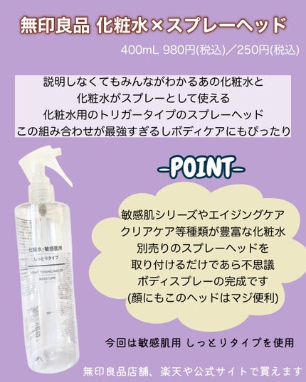化粧水・敏感肌用・しっとりタイプ/無印良品/化粧水を使ったクチコミ(3枚目)