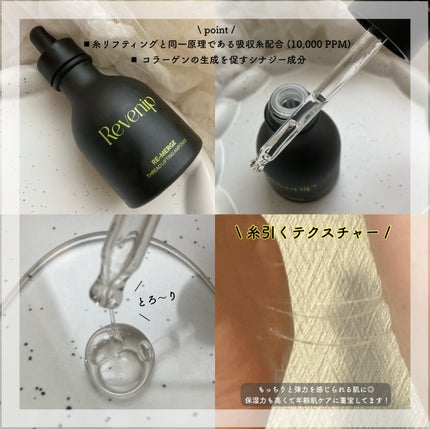 リマージ糸リフティングアンプル/REVENIP/美容液を使ったクチコミ(2枚目)