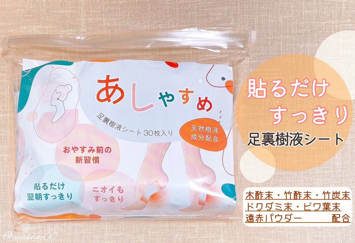 あしやすめ 足裏樹液シート/鎌倉ライフ/レッグ・フットケアを使ったクチコミ(1枚目)