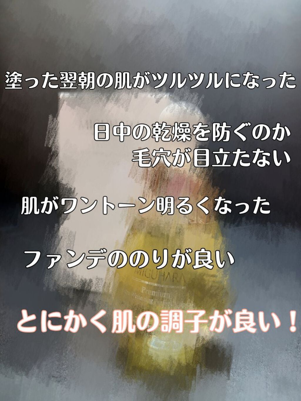 Ultra Whitening Perfect Ampoule/MIGUHARA/美容液を使ったクチコミ(3枚目)