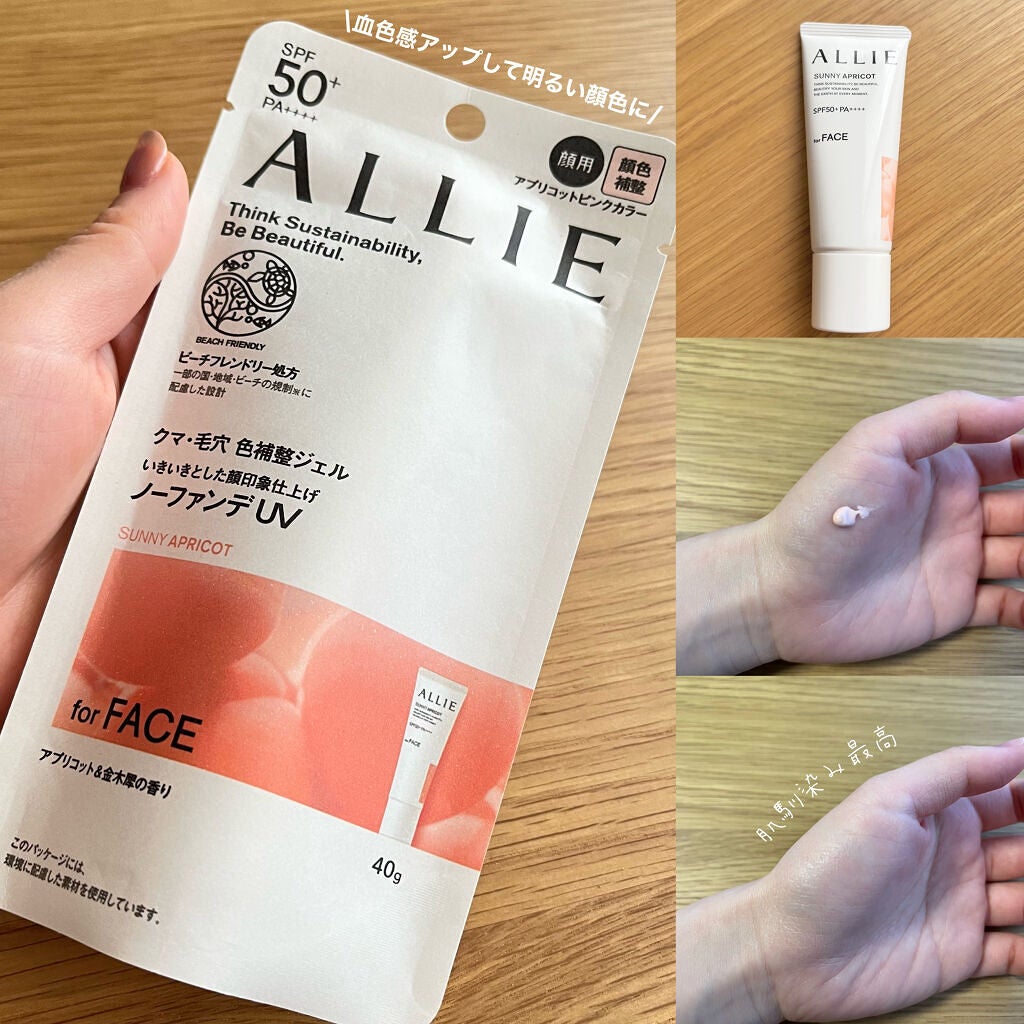 アリィー クロノビューティ カラーチューニングUV/アリィー/日焼け止めクリームを使ったクチコミ(4枚目)