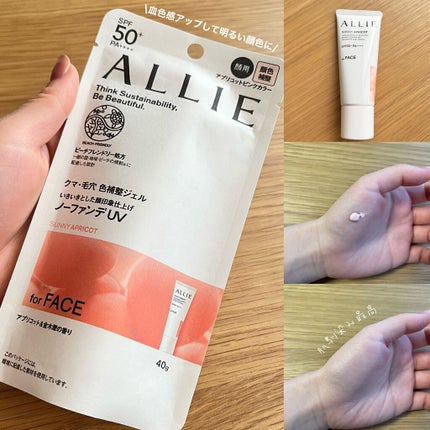 アリィー クロノビューティ カラーチューニングUV/アリィー/日焼け止めクリームを使ったクチコミ(4枚目)