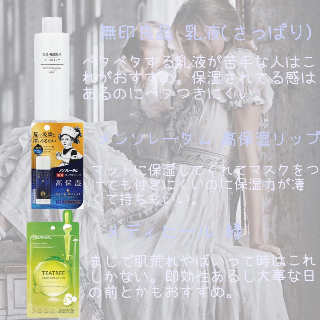 化粧水　敏感肌用　さっぱりタイプ/無印良品/化粧水を使ったクチコミ（3枚目）