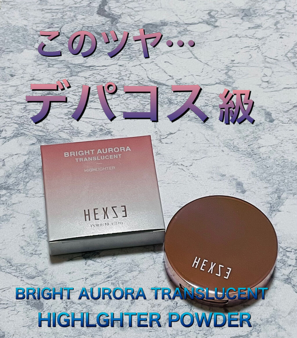 HEXZEハイライターパウダー/HEXZE（ヘックスゼ）/パウダーハイライトを使ったクチコミ（1枚目）