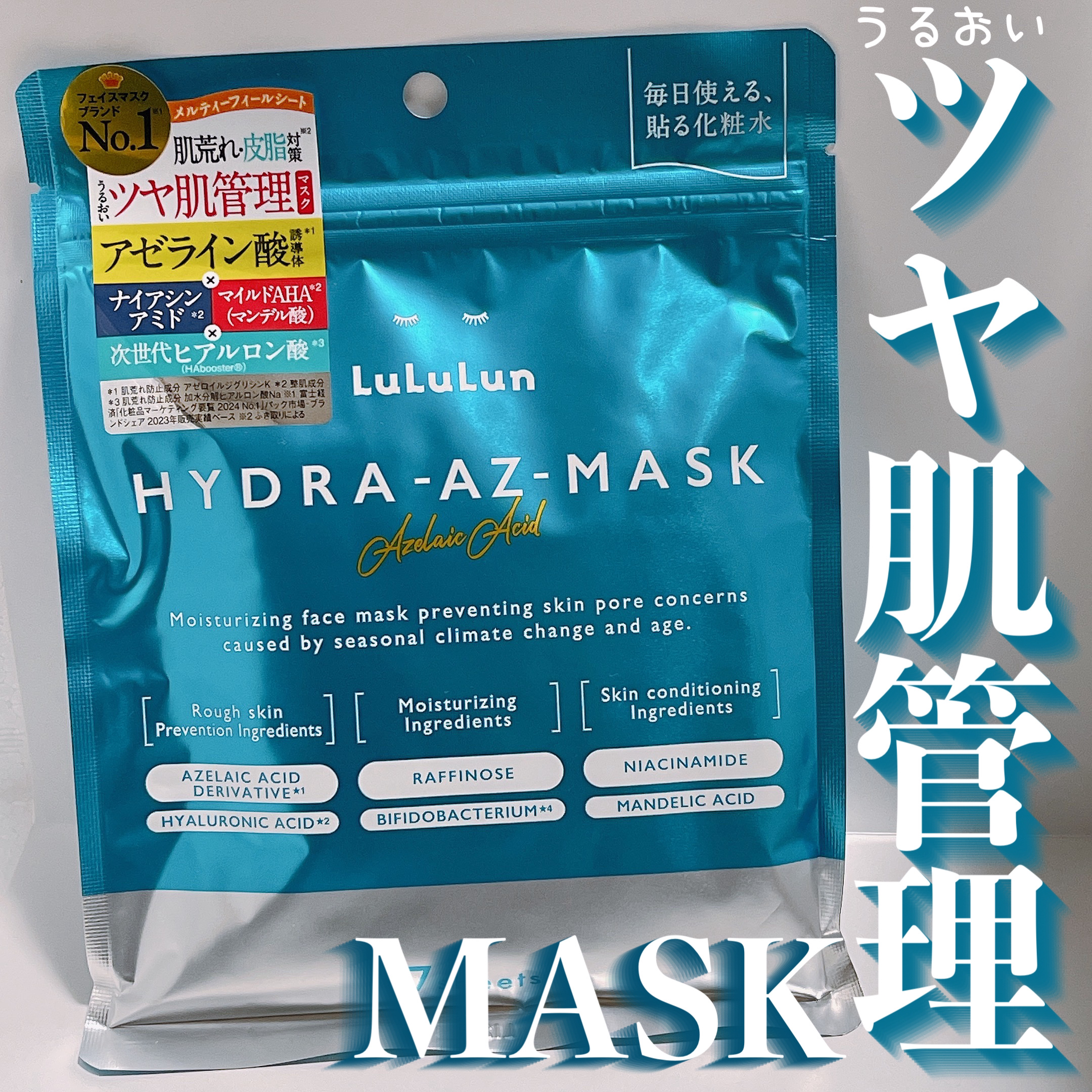 ルルルン ハイドラ AZ マスク/ルルルン/シートマスク・パックを使ったクチコミ（1枚目）