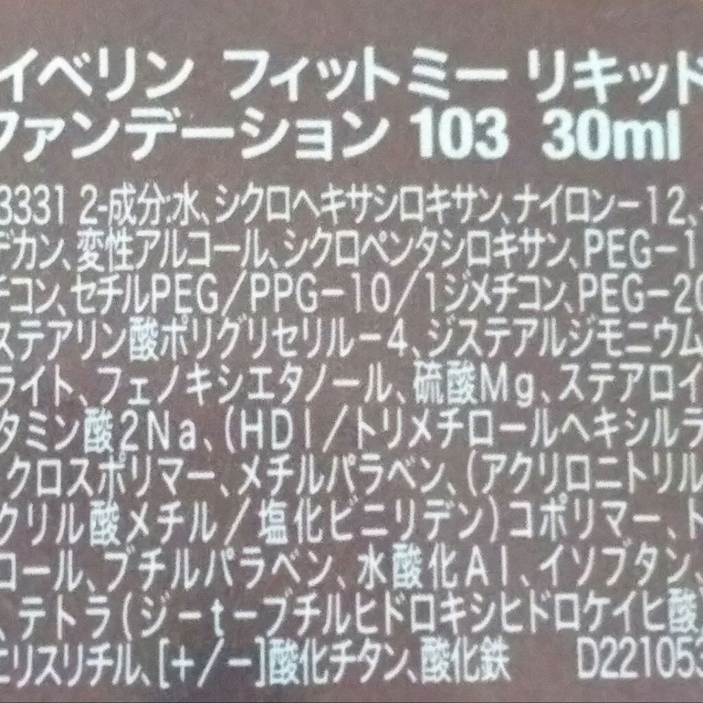フィットミーリキッドファンデーションD 103/MAYBELLINE NEW YORK/リキッドファンデーションを使ったクチコミ（2枚目）