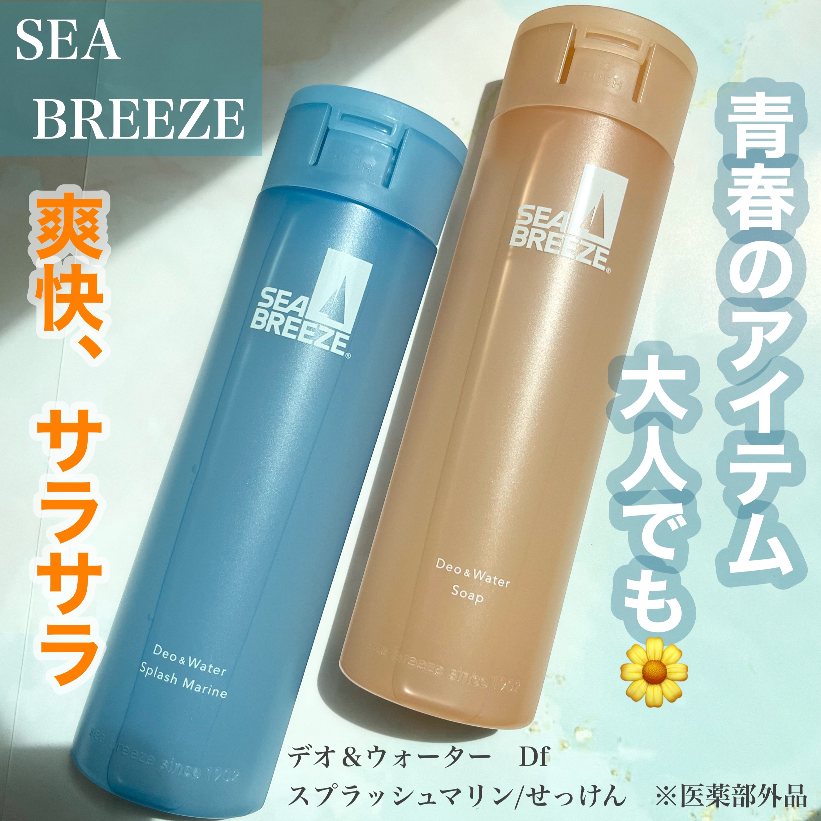 シーブリーズ シーブリーズ デオ＆ウォーター Ｃ せっけん/シーブリーズ/デオドラント・制汗剤を使ったクチコミ（1枚目）