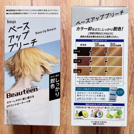 ベースアップブリーチ/ビューティーン/ブリーチ剤を使ったクチコミ(10枚目)