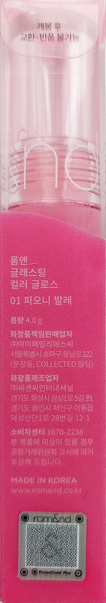 グラスティングカラーグロス/rom&nd/リップグロスを使ったクチコミ(3枚目)