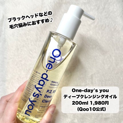 ワンデイズユー ディープクレンジグオイル/One-day's you/オイルクレンジングを使ったクチコミ(2枚目)