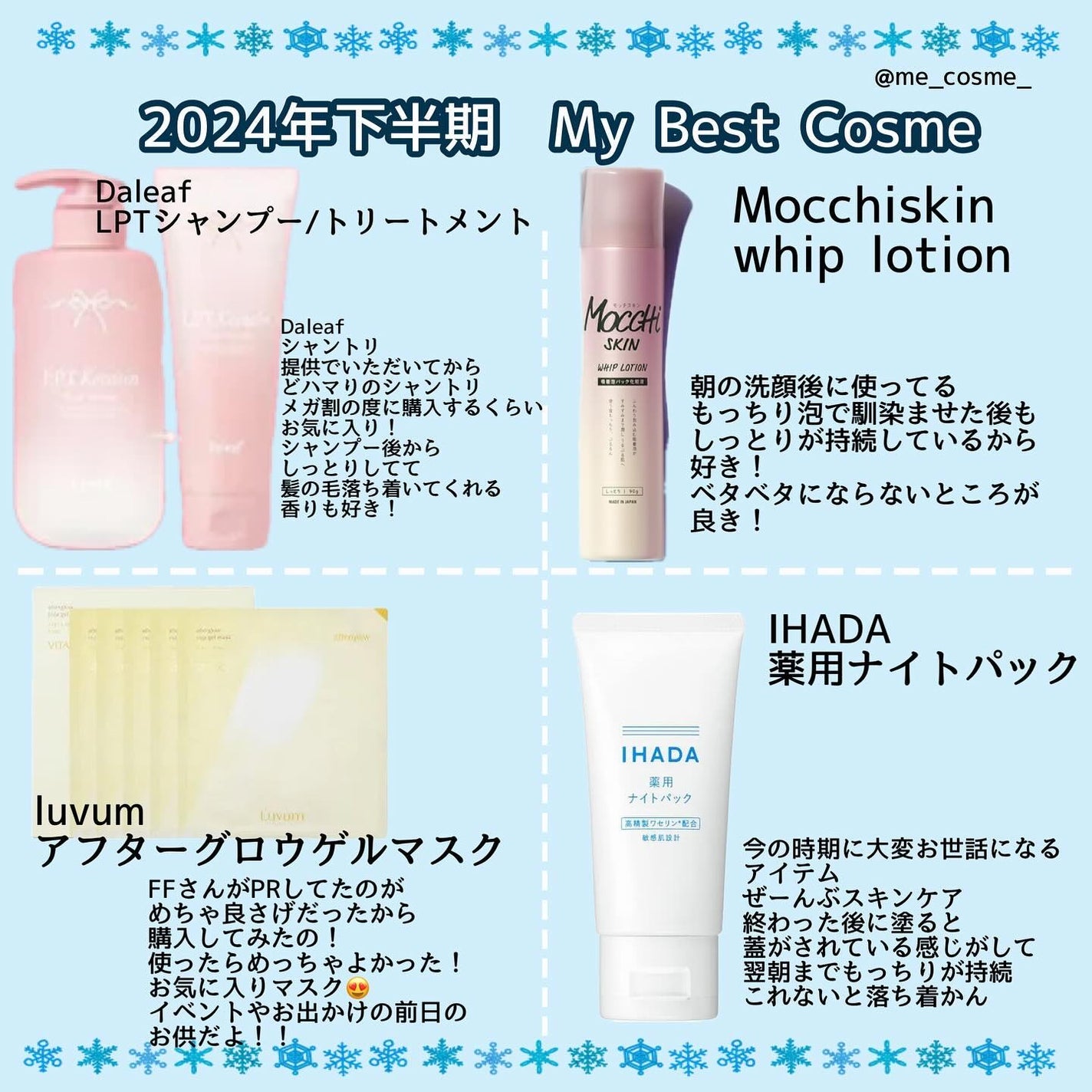 めーさん@ふぉろば on LIPS 「.MyBestCosme2024/下半期できましたー!!💜相変..」(4枚目)