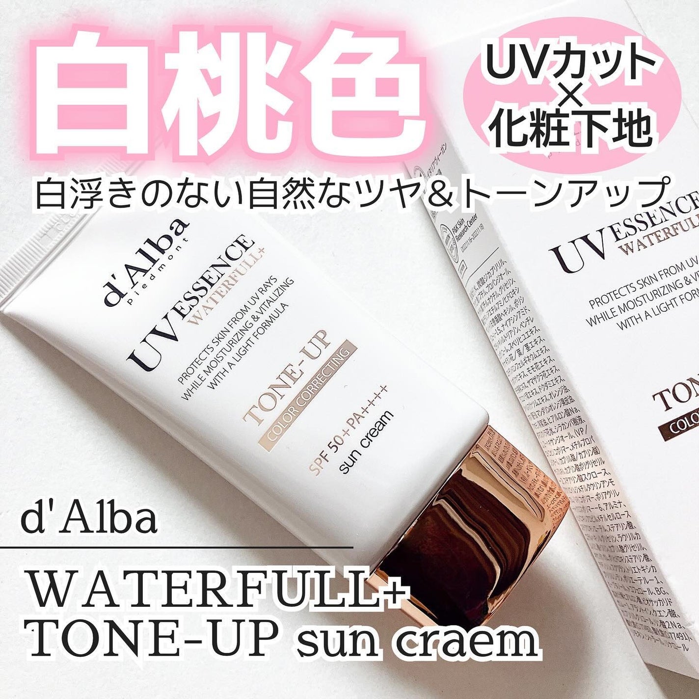 ウォータフルトーンアップサンクリーム/ダルバ/日焼け止めクリームを使ったクチコミ(1枚目)