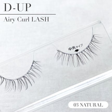 エアリーカールラッシュ/D-UP/つけまつげを使ったクチコミ(6枚目)
