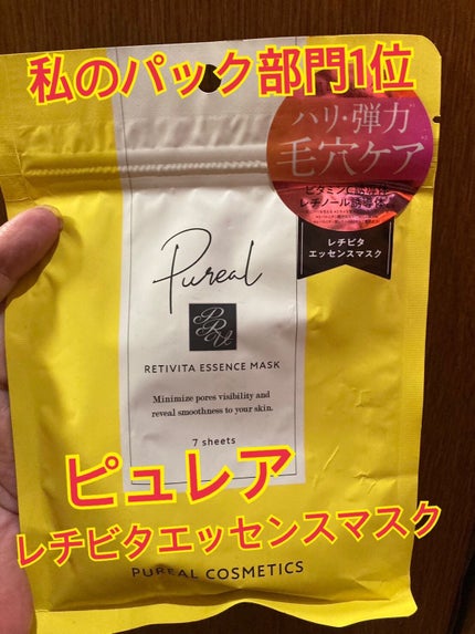 レチビタエッセンスマスク/ピュレア/シートマスク・パックを使ったクチコミ(1枚目)