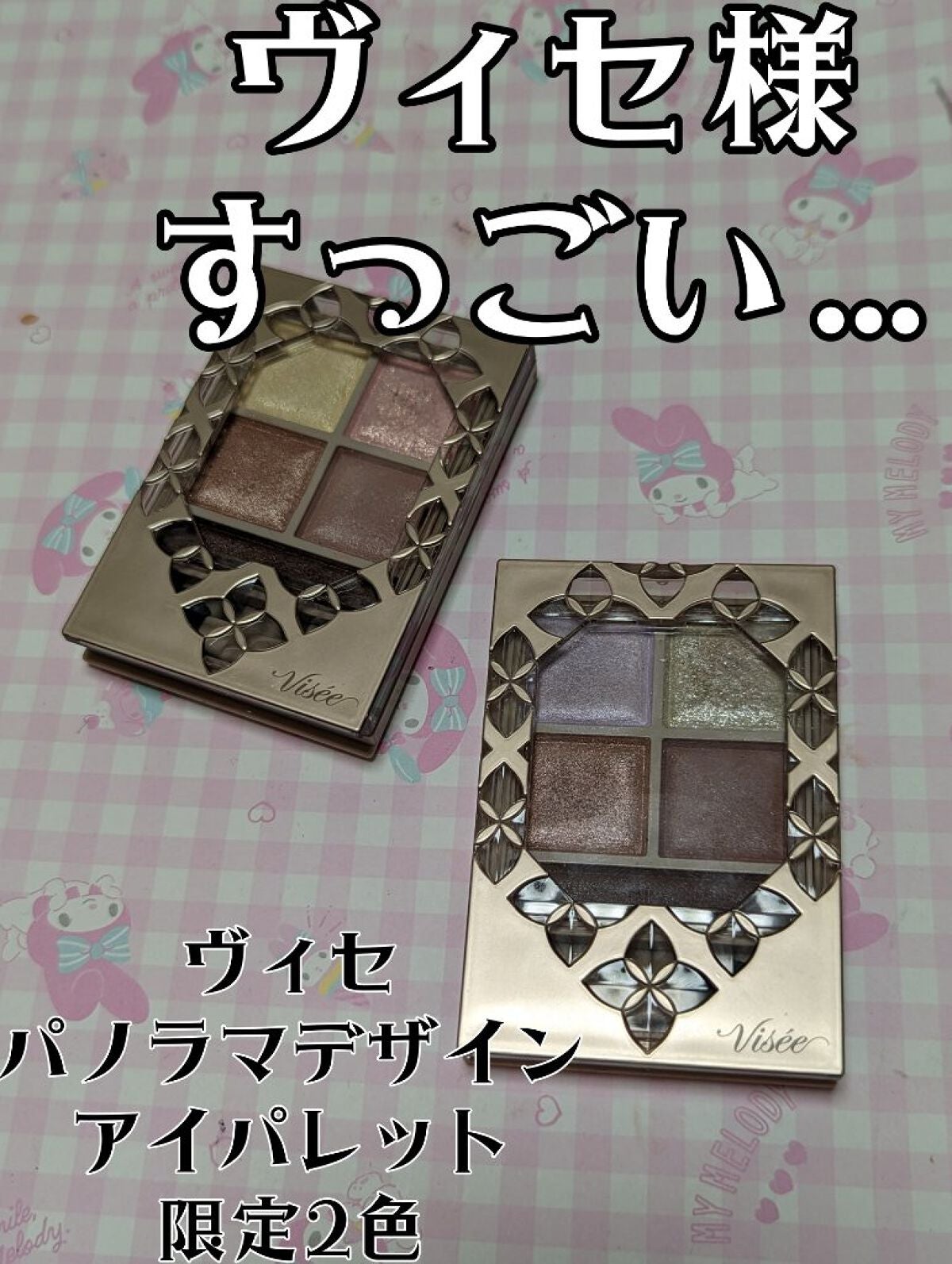 パノラマデザイン アイパレット/Visée/アイシャドウパレットを使ったクチコミ(1枚目)