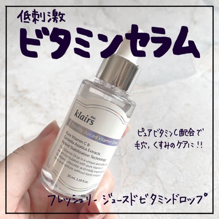 フレッシュリージュースドビタミンドロップ(35ml)/Klairs/美容液を使ったクチコミ(1枚目)