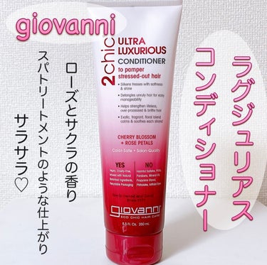 2chic ラグジュリアス シャンプー／コンディショナー コンディショナー 250ml/giovanni/シャンプー・コンディショナーを使ったクチコミ（1枚目）