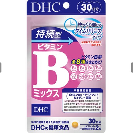 DHC 持続型ビタミンBミックス/DHC/美容サプリメントを使ったクチコミ(1枚目)