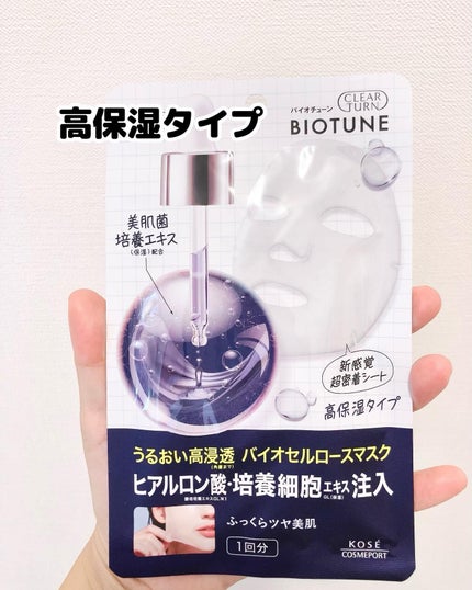 バイオチューン バイオセルロースマスク 高保湿タイプ/クリアターン/シートマスク・パックを使ったクチコミ(2枚目)