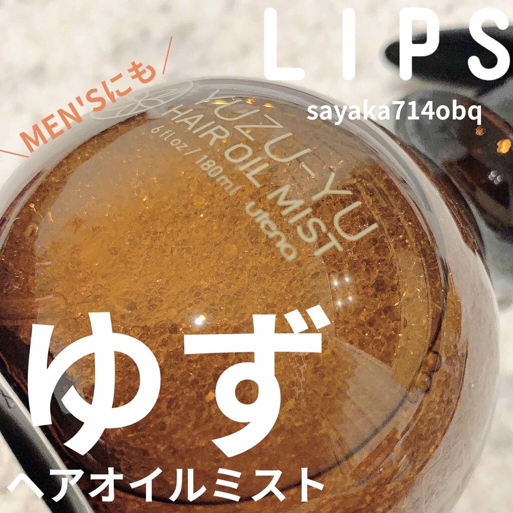 ヘアオイル/ゆず油/ヘアオイルを使ったクチコミ（1枚目）