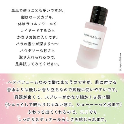 メゾン クリスチャン ディオール ローズ カブキ ヘア パフューム/Dior/香水(その他)を使ったクチコミ(4枚目)