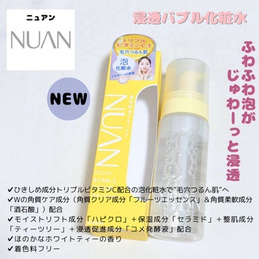 浸透バブル化粧水/NUAN/化粧水を使ったクチコミ（2枚目）