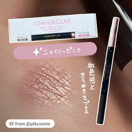 デュアルエンドライナー/LUMIURGLAS/リキッドアイライナーを使ったクチコミ(3枚目)