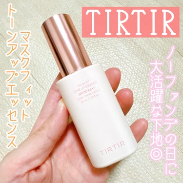 マスクフィットトーンアップエッセンス ベージュ/TIRTIR(ティルティル)/化粧下地を使ったクチコミ（1枚目）