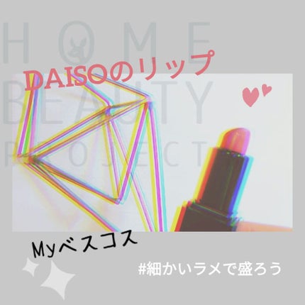 UR GLAM     MINI LIPSTICK/U R GLAM/口紅を使ったクチコミ(1枚目)