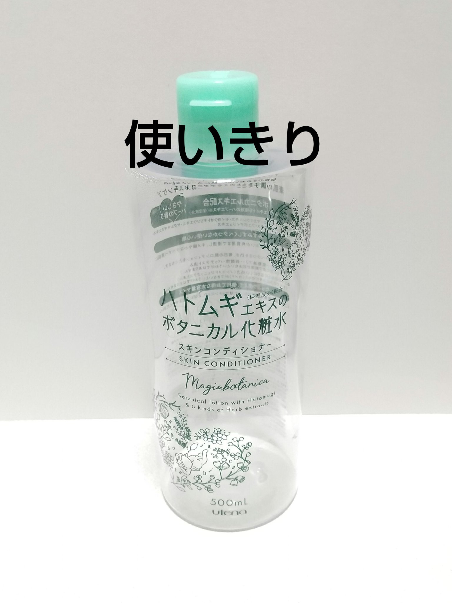 スキンコンディショナー/マジアボタニカ/化粧水を使ったクチコミ（1枚目）