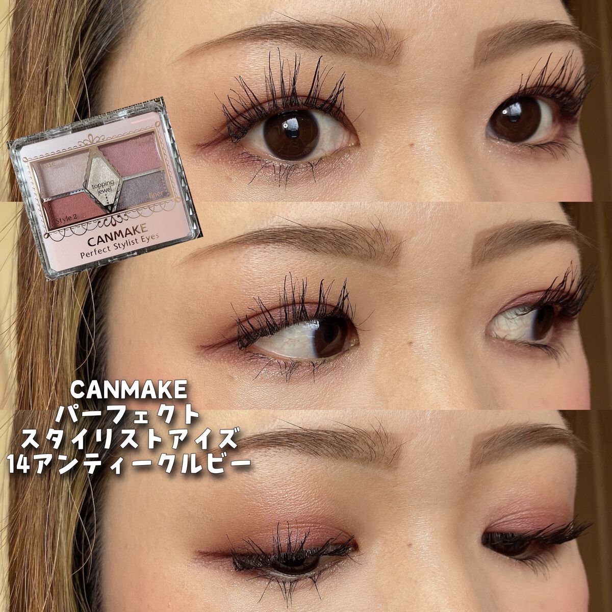 【旧品】パーフェクトスタイリストアイズ/キャンメイク/アイシャドウパレットを使ったクチコミ（1枚目）