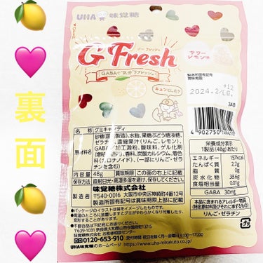ジーフレッシュ　サワーレモン味/UHA味覚糖/食品を使ったクチコミ（2枚目）
