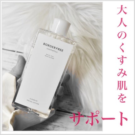 クリアVCフェイシャルローション/BORDER FREE cosmetics/化粧水を使ったクチコミ(1枚目)
