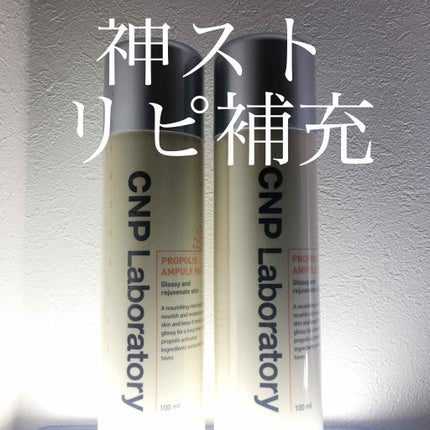 プロP ミスト/CNP Laboratory/ミスト状化粧水を使ったクチコミ(1枚目)