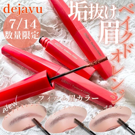 フィルム眉カラー/デジャヴュ/眉マスカラを使ったクチコミ(1枚目)