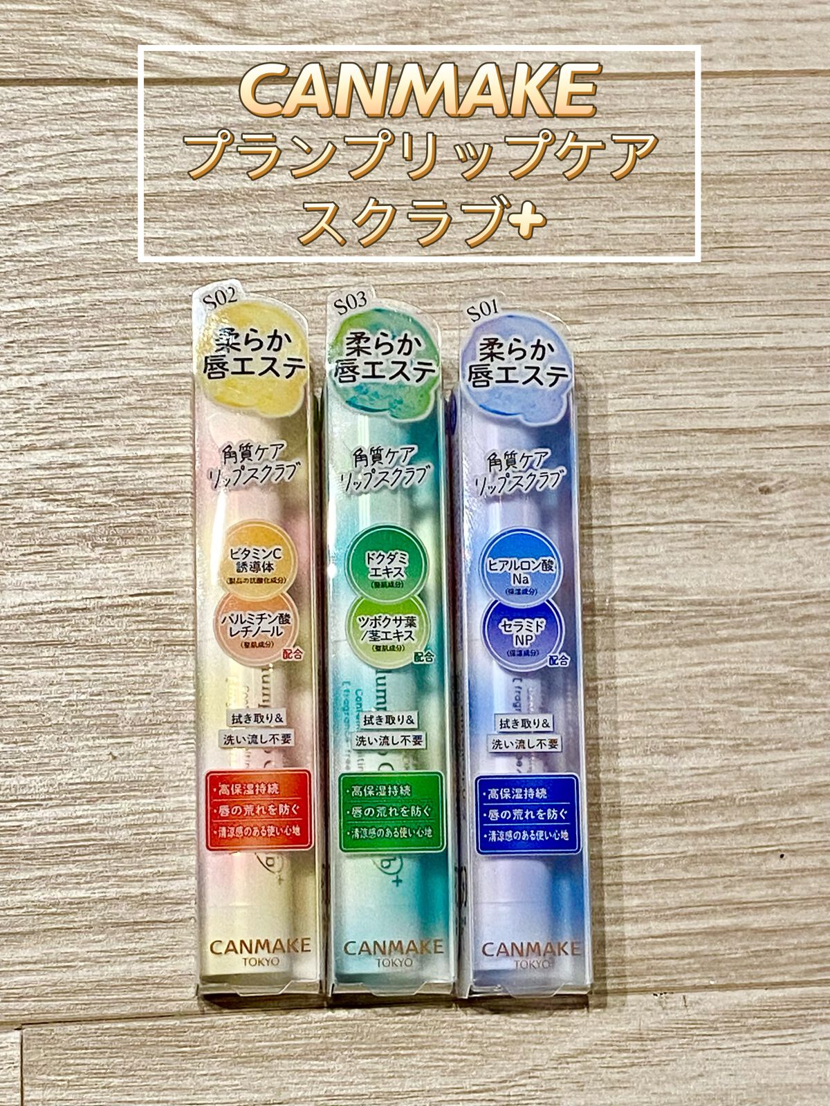 プランプリップケアスクラブ+/キャンメイク/リップスクラブを使ったクチコミ(1枚目)