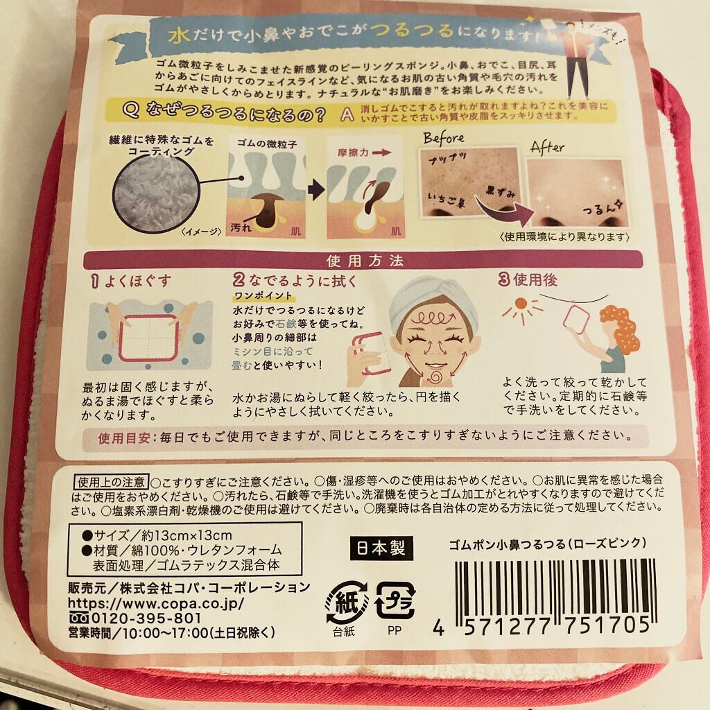 ゴムポン 小鼻つるつる/コパ・コーポレーション/その他スキンケアグッズを使ったクチコミ(2枚目)