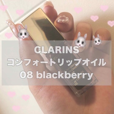 コンフォート リップオイル /CLARINS/リップグロスを使ったクチコミ（1枚目）