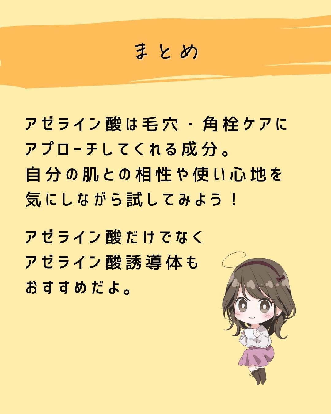とまと村長@化粧品研究者 on LIPS 「化粧品会社に勤めるとまと村長です🍅今回は注目の成分「アゼライン..」(9枚目)