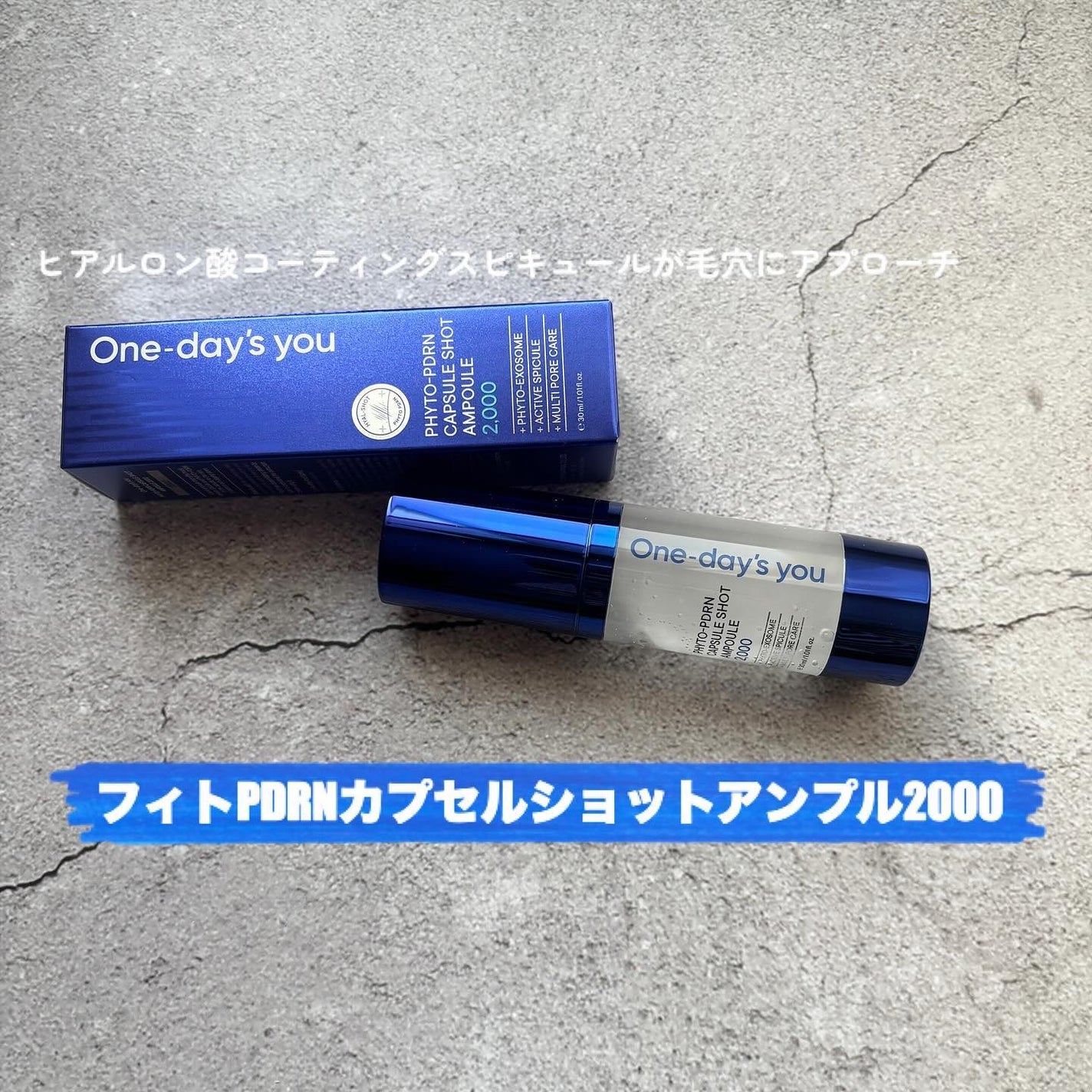 フィトPDRNカプセルショットアンプル2000/One-day's you/美容液を使ったクチコミ(1枚目)