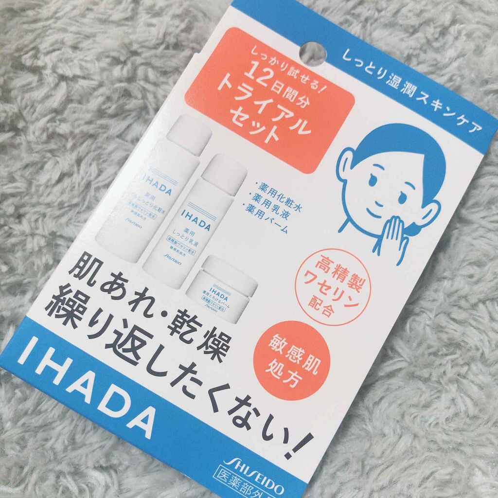スキンケアセット(とてもしっとり)/IHADA/トライアルキットを使ったクチコミ(1枚目)
