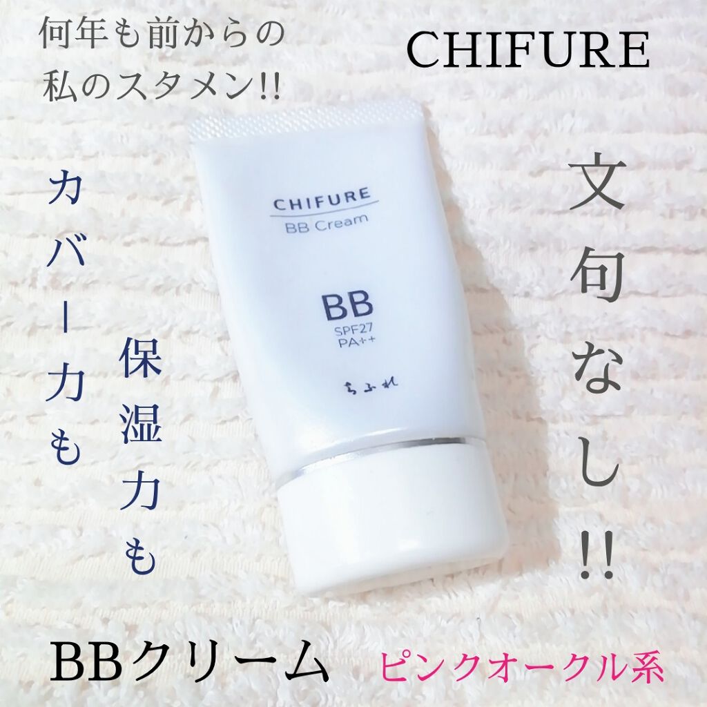 BB クリーム/ちふれ/BBクリームを使ったクチコミ(1枚目)