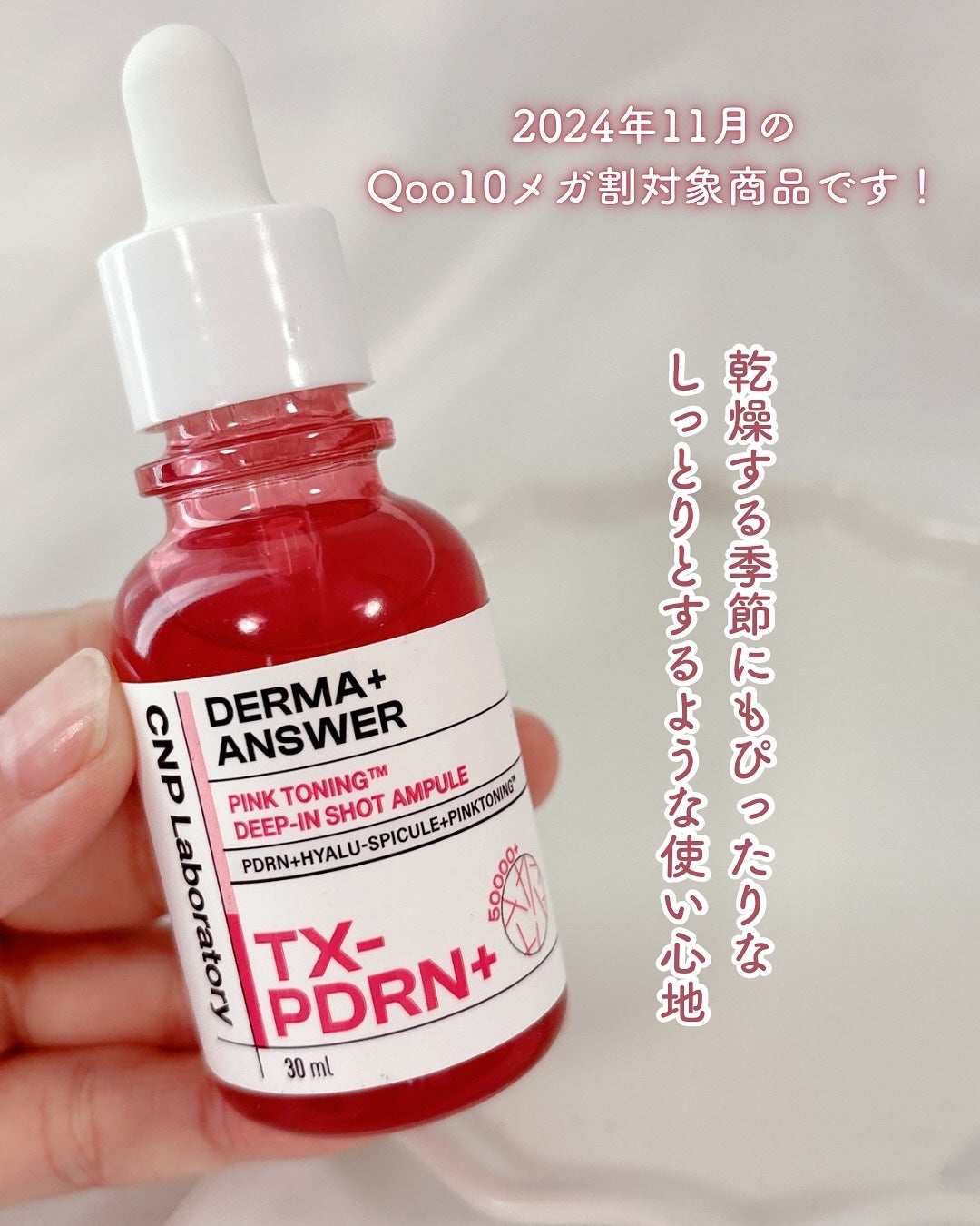 ピンクトーニング™︎ディープインショットアンプル/CNP Laboratory/美容液を使ったクチコミ(5枚目)