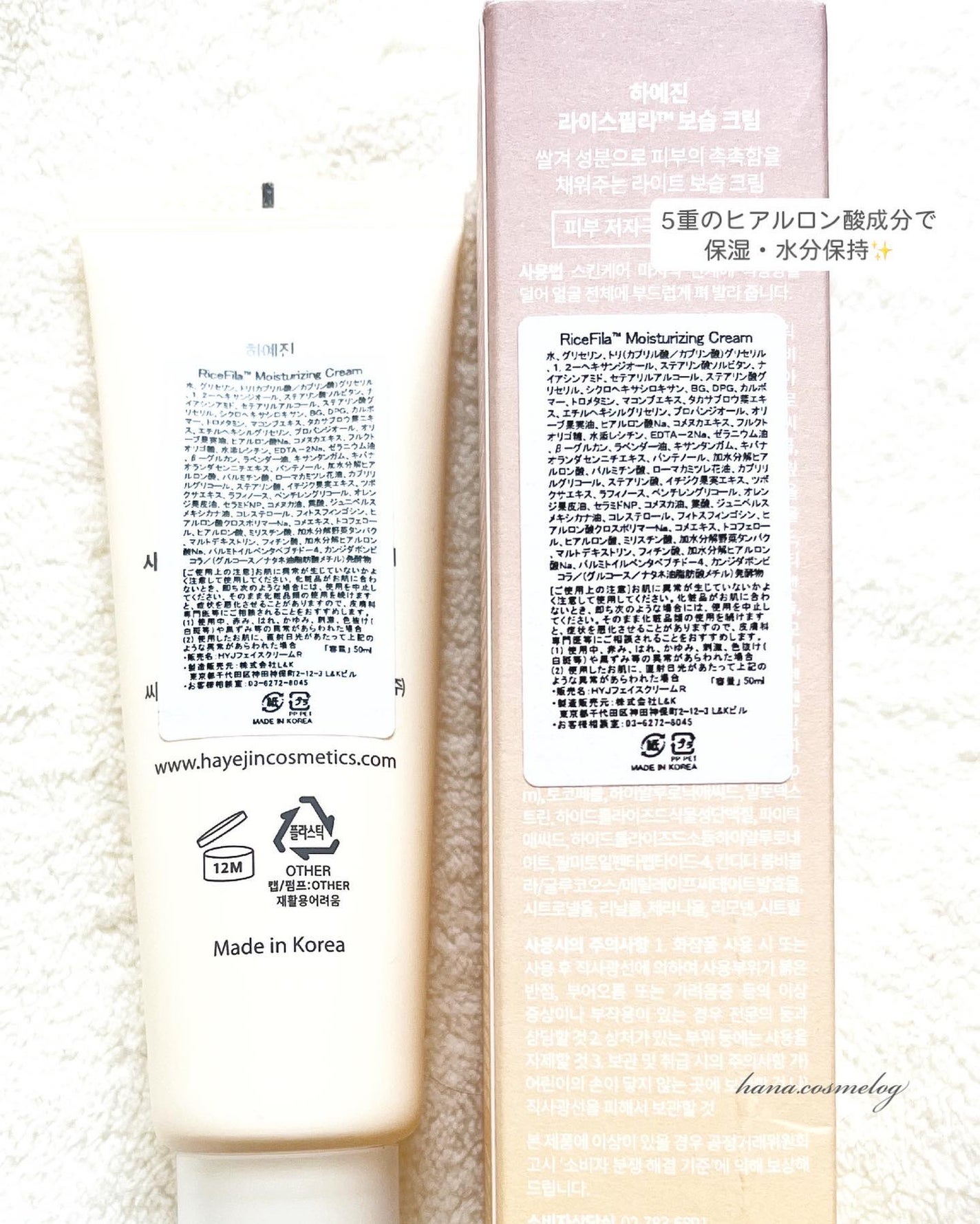 ライスピラー保湿クリーム/HAYEJIN/フェイスクリームを使ったクチコミ(4枚目)