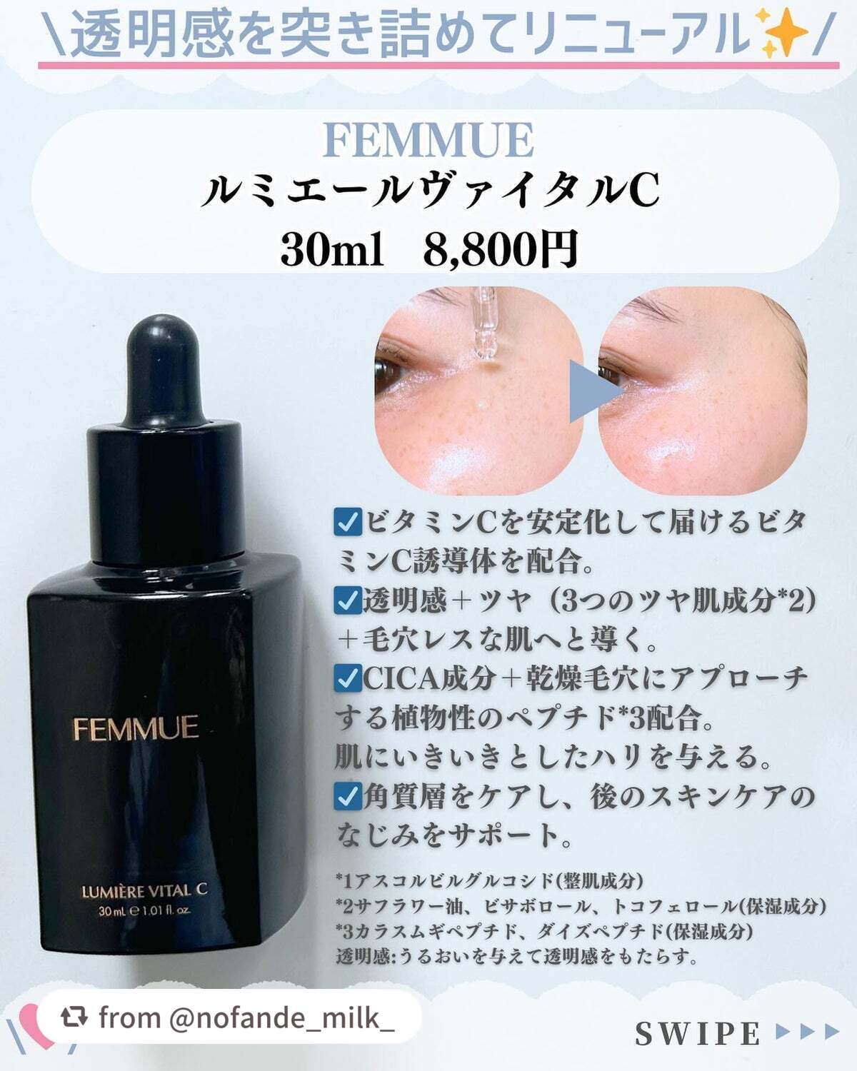 ルミエール ヴァイタルC/FEMMUE/ブースター・導入液を使ったクチコミ(2枚目)