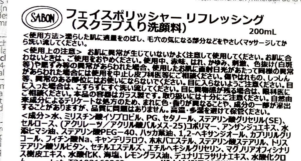 フェイスポリッシャー リフレッシング(ミント)/SABON/スクラブ・ゴマージュを使ったクチコミ(4枚目)